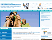 Tablet Screenshot of doctor-androlog.ru